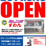 新店ＯＰＥＮ情報